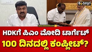 Samruddhi V Manjunath About HD Kumaraswamy | ಮುಳಬಾಗಿಲಿನಲ್ಲಿ  ಶಾಸಕ ಸಂವೃದ್ಧಿ ಮಂಜುನಾಥ್ ಹೇಳಿಕೆ