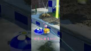 【ピクミン４】オッチンの訓練順番を間違えると…#shorts