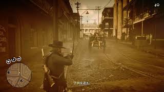 【RDR2】路面電車で逃げられる前に子供を捕まえる / Fast way to catch Saint Denis Kid