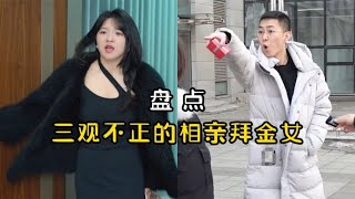 三观不正的拜金女，婚礼当天彩礼60万变120万，小伙做法太解气