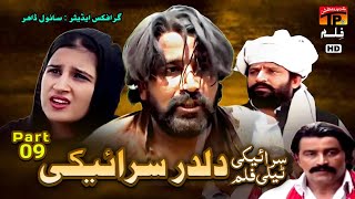 Dildar Saraiki Part 9 | New Saraiki teli Film 2023 | TP Film