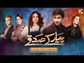 Pyar Ke Sadqay | Episode 2 |  Yumna Zaidi | Bilal Abbas | Shra Asghar | Yashma Gill | HUM TV Drama