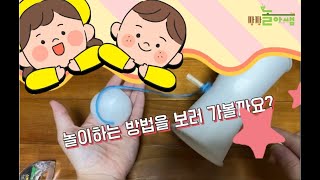 [팡팡 놀아쌤]공 골인 장난감 만들기(집콕 놀이/원격수업/유치원/놀이 꾸러미)