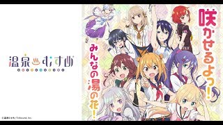 【#温泉むすめ ゆのはなこれくしょん】温泉アイドルゲーム、プレイ開始！【#Onsen Musume #1】