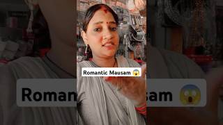 बारिश आते ही रोमांटिक मौसम सिर्फ😱😍😂😍#youtubeshorts #funny #comedy #trendingshorts #varsha#viralvideo