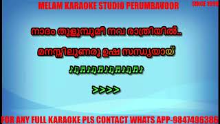 Manassilunaroo ushasandhyayi karaoke with lyrics malayalam