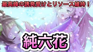 【上級者向けコントロールデッキ】先攻も後攻も勝てる対応力の高さでマスター帯でも人気！リリスコントロール好きに超オススメ、純六花を徹底解説！ビーステッド食らわないのすごく良い【遊戯王マスターデュエル】