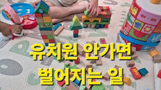 오늘은 아빠랑 노는 날 - 유치원 안감 ㅋㅋㅋ