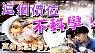 【高雄美食】CP值超高的平價麻辣火鍋!!｜麻辣鍋｜鴛鴦鍋｜高雄美食開箱記＃37｜Hot Pot in Kaohsiung,Taiwan 대만 가오슝 훠궈