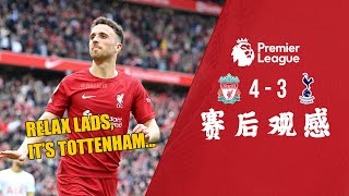 Relax Lads, It's Tottenham🐦【赛后观感】- 利物浦4-3热刺 | Diaz时隔九个月后进球⚽Salah点球破门📌Jota成为救世主 🎮| ABT足谈