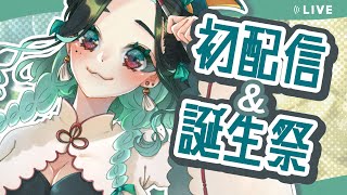 【初配信 / 雑談】初配信と誕生祭【美碧アマネ / stream】