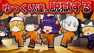 【ゆっくり実況】逃げろぉぉ！！ゆっくり達が牢獄に閉じ込められた！？生きるor死ぬの脱出ゲームがヤバすぎた…【たくっち】