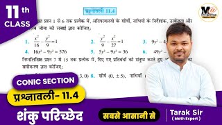 Class 11 Math  Exercise 11.4 NCERT solutions | chapter 11 Conic section | प्रश्नावली 11.4 कक्षा 11