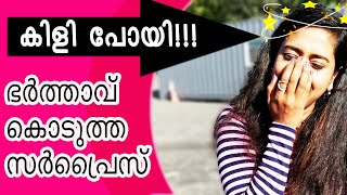 Birthday Surprise for wife  | Kerala husband surprises wife | ഭാര്യക്ക് സർപ്രൈസ്