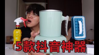 测评5款抖音神器，80元的快速制冷杯，真的好用吗？