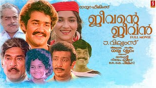 Jeevante Jeevan | Malayalam Full Movie | Mohanlal Old Movie | Evergreen Malayalam Movie |