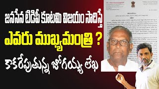 జనసేన టిడిపీ కూటమి విజయం సాదిస్తే ఎవరు CM | Hari ramajogaiah Later to Pawan kalyan - Charan tv