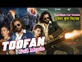 তুফান ফুল মুভি | Toofan Full Movie | Toofan | Shakib Khan | Alpha-i | (Fan Made Cut Ver) News Plus