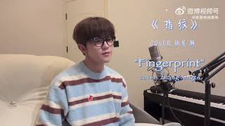 [Cover] Zhang Xingte sings \