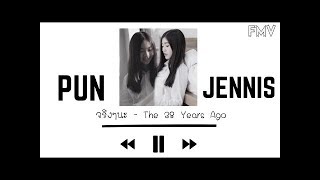 【 FMV #ปัญเจนนิษฐ์   จริงๆนะ   PUN x JENNIS BNK48 】