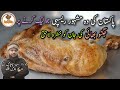 Chicken Steam Roast Shadiyoun Wala By Jugnoo Food | Chicken Steam Roast Restaurant Style