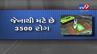 એક નાનું મશીન જે ન મટી શકે તેવા અસાધ્ય 3500 જેટલા રોગ મટાડે છે.