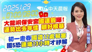 【🔴LIVE直播中】大龍峒保安宮\