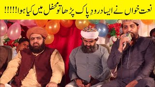 Naat Khawan Ka Zaberdast Drody Pak Parhna Or Mahfil Me Kia Howa || Peer Syed Fazal Shah Wali