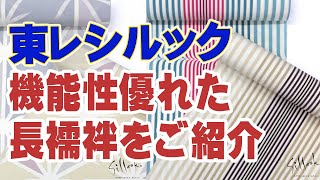 【東レシルック】シルック　長じゅばんはこんなに優れている！　010　おべべや