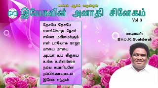 Tamil Christian songs/ bro.Wilson Christian songs/இயேசுவின் அநாதி சிநேகம் பாடல்கள்