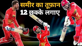 Sameer Rizvi का तूफ़ान | 153 रन बनाए | Sameer Rizvi Batting | Under 23 State Trophy