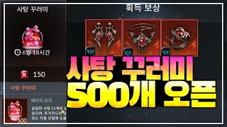 [세븐나이츠2] 분노 사탕 꾸러미 500개 오픈과 뉴비분의 신규 영웅 도전 [세나2]