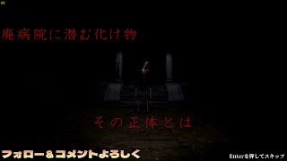 友人からの依頼で廃病院に行くことになった、そこで見たものとは！【廃病院探索】