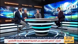 توقعات الضيوف لداربي مدريد بين الريال واتليتيكو