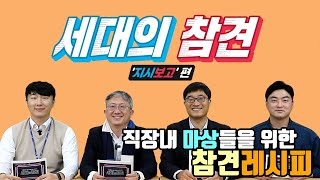 세대의 참견_지시보고편