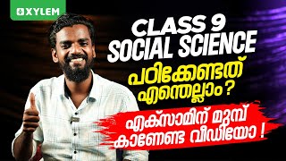 Social Science പഠിക്കേണ്ടത് എന്തെല്ലാം..? Examന് മുമ്പ് കാണേണ്ട വീഡിയോ !! | Xylem Class 9