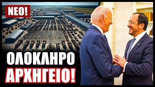 Κακά μαντάτα για τον Ερντογάν! Το Πεντάγωνο ξεκίνησε την κατασκευή νέας τεράστιας βάσης στην Κύπρο