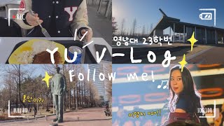 [YU VLOG] 23학번 새내기의 입학식부터 개강까지! 구석구석 캠퍼스 탐방 브이로그🧐✨ in 영남대학교🏫