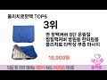 소비자가 선호하는 물리치료핫팩 top 5 가격 후기 구매정보