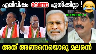 ദുബായിൽ പോയി ഹജ്ജ് ചെയ്യാൻ പറ്റ്വോ സക്കീർഭായിക്ക് | bjp troll malayalam