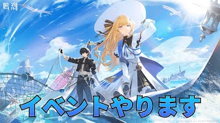 鳴潮 イベントストーリー 老人と魚と海をやります