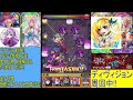 【モンスト】 下手者が皆さんとディヴィジョン運極周回挑戦 【参加型】