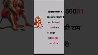 आज कोई अनदेखा नहीं करेगा#jaishreerm #hanuman #status #shorts#motivation #trending #viralshorts#video