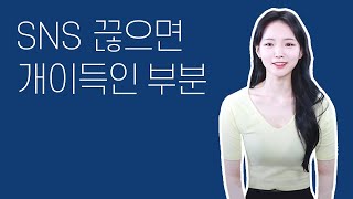 연애하려면 인스타그램 끊어야 되는 이유