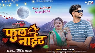 New Aadiwasi Song || फुल नाईट || Full Night ￼|| Timli Song Vishal Jamune #vishaljamune