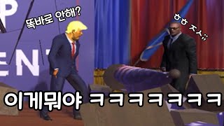 대통령 지키는 레전드 병맛게임ㅋㅋㅋㅋㅋㅋㅋㅋ -미스터 프레지던트-