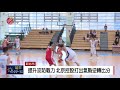 海峽盃青年籃球邀請賽開打 34隊交流較勁 2018 07 05 ipcf titv 原文會 原視新聞