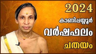 ചതയം വർഷഫലം 2024-Chathayam Varshaphalam | Kanippayyur Astrology