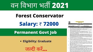Recruitment | MPPSC | State Forest Service Examiation - 2021-22 | Govt Jobs 2022 I 72000 RS Salary
