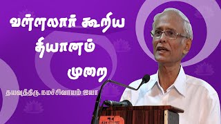 தியானிக்க படுகின்ற பொருள் | வள்ளலார் கூறிய தியானம் | Thiru.Namachivayam ayya  | #Aruljothi #Vallalar